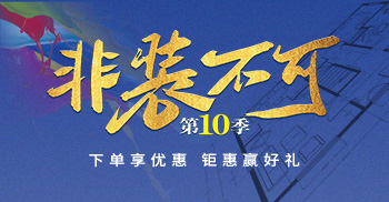 2023年九艺装饰·非装不可·第 10 季