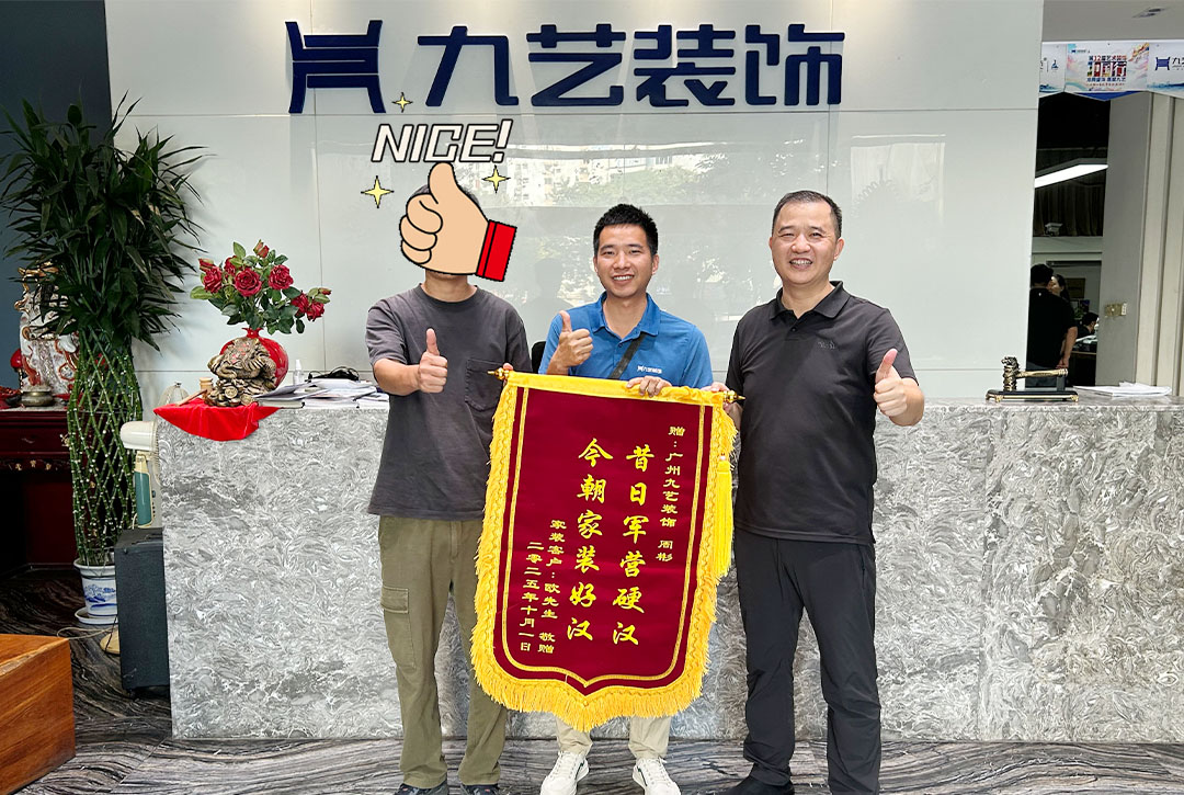 感谢广州家装业主欧先生赠送锦旗