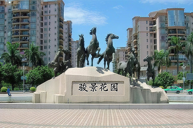 骏景花园