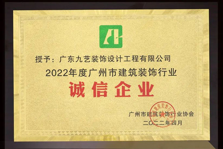 2022年 诚信企业