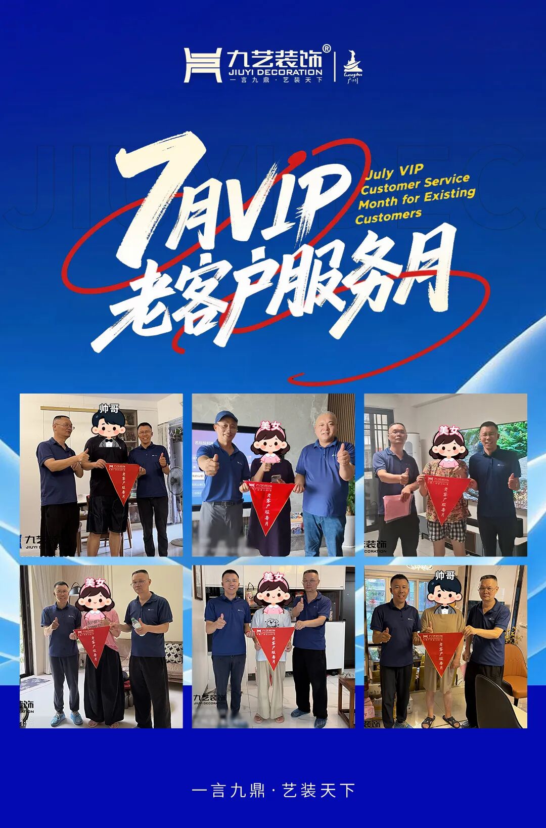 VIP客户专属服务月