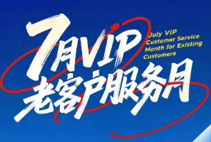 匠心守护家，温情常相伴|九艺装饰7月VIP客户专属服务月暖心开