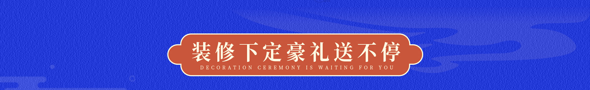 第11届艺术装饰中国行