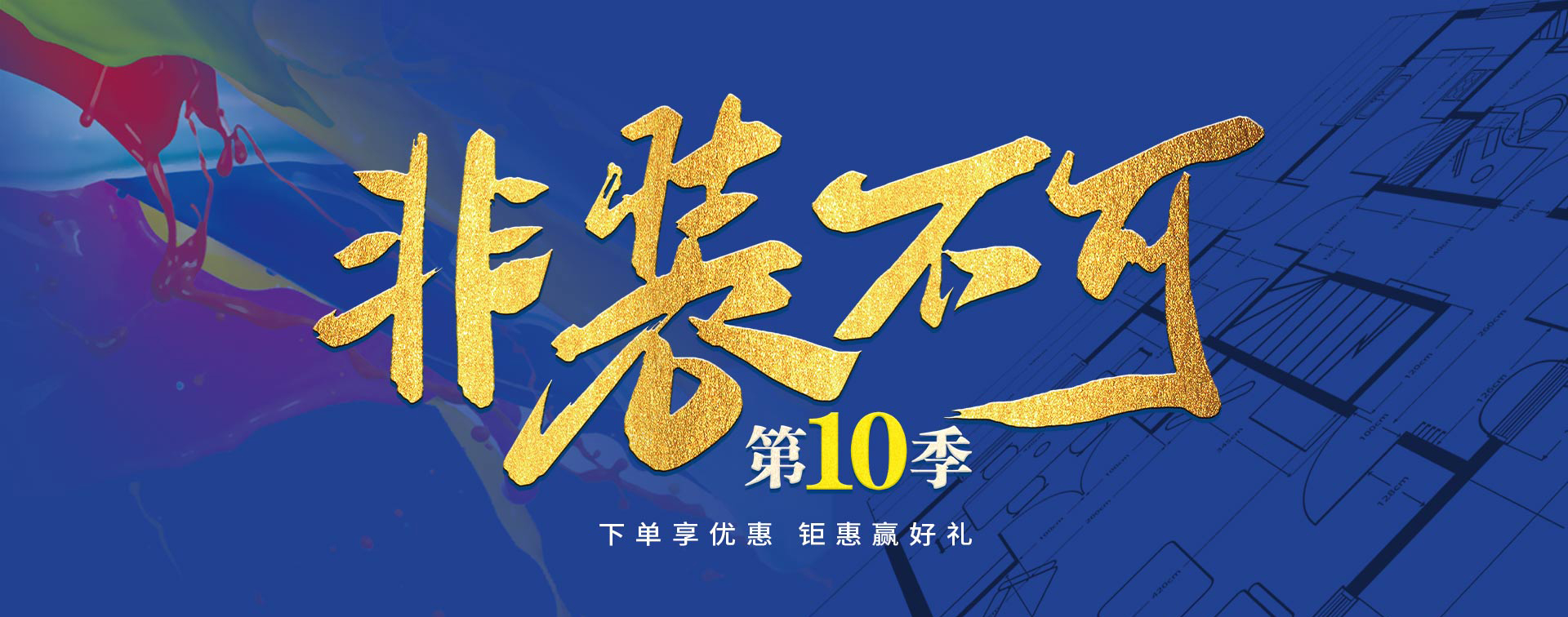 第十季·非装不可