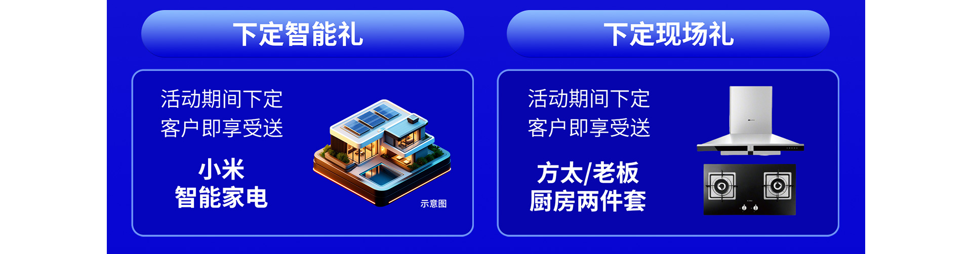 2025年九艺装饰-第12季『非装不可』以旧焕新 豪礼送不停