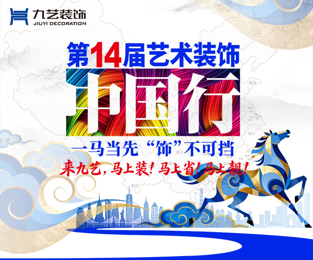 2026年开门红：第14届艺术装饰中国行