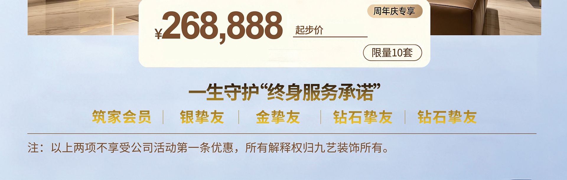 九艺装饰|36周年庆好“饰”有约感恩回馈新老客户朋友