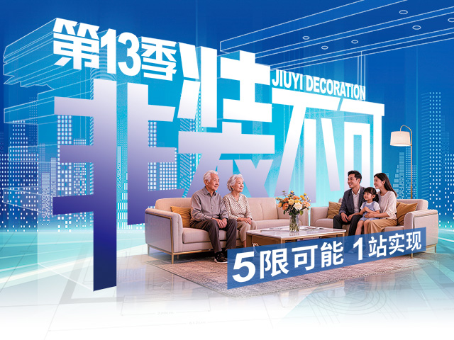 2026年第13季非装不可_无限可能，一站实现