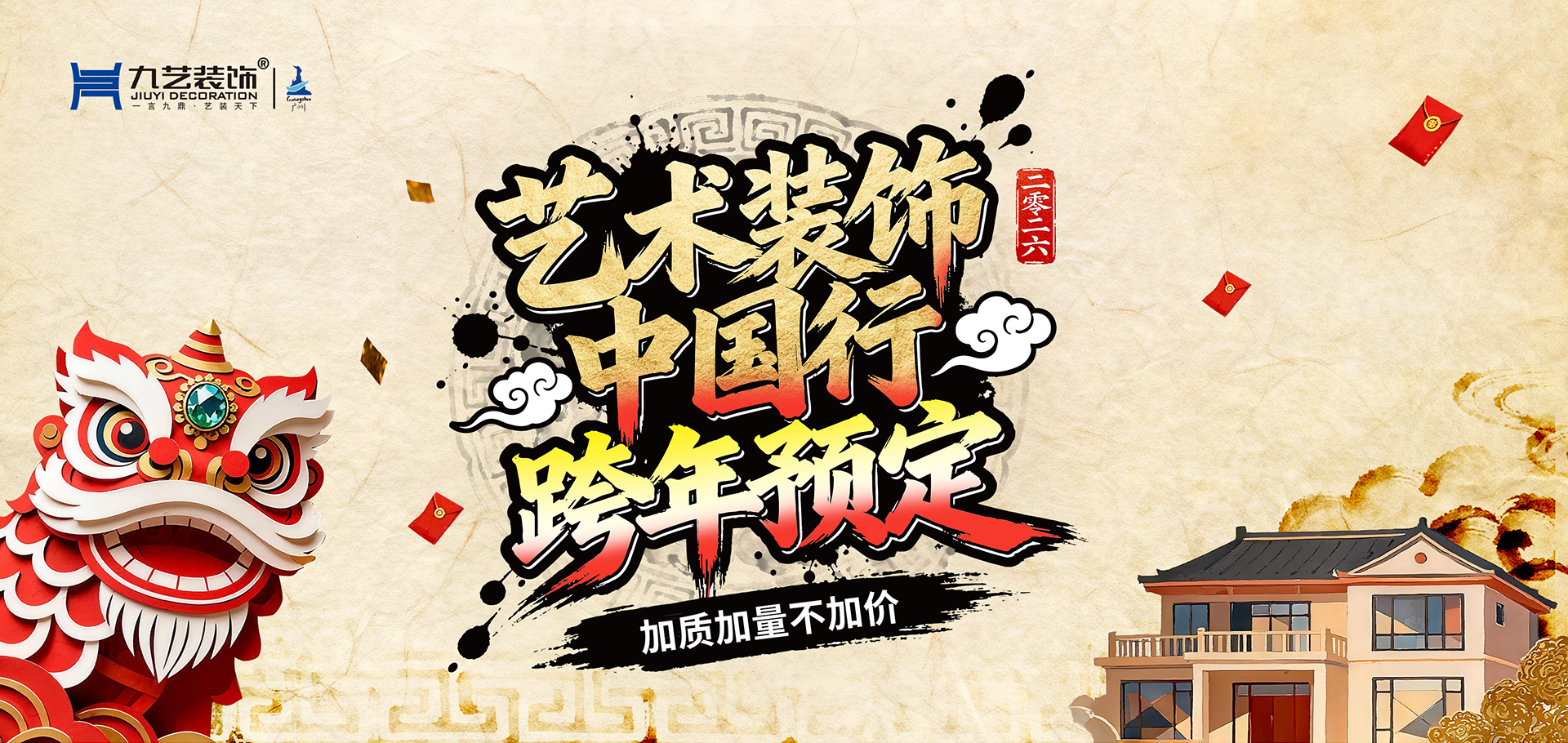 2025-2026年跨年预定：艺术装饰中国行